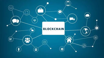 大數據、物聯網與區塊鏈融合趨勢 信息安全保障與網絡安全軟件開發新路徑